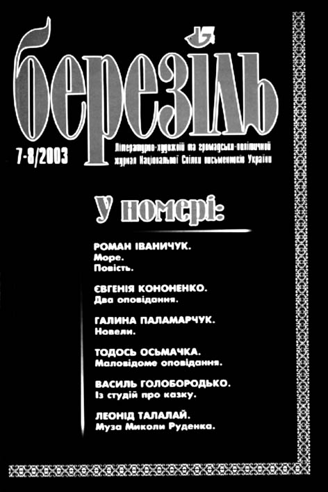 фото: Березіль